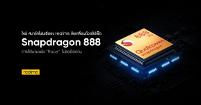 realme พร้อมก้าวกระโดดสู่อีกขั้นของความทรงพลังกับสมาร์ทโฟนเรือธงรุ่นใหม่ล่าสุด realme “Race” เสริมพลังด้วยชิปเซ็ตระดับเรือธง Qualcomm Snapdragon 888 5G